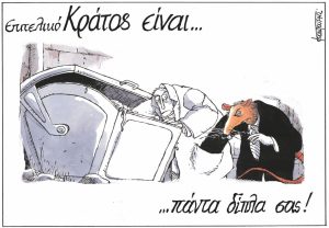 Σκίτσο της Εφ.Συν. [Μ.Κουντούρης 25.06.2024]